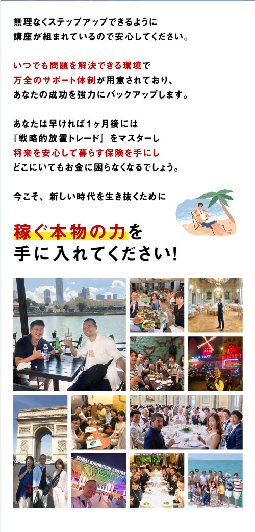 稼ぐ本物の力を手に入れてください！