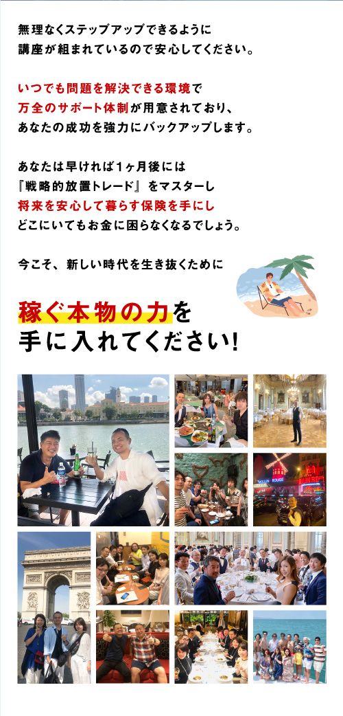 稼ぐ本物の力を手に入れてください！